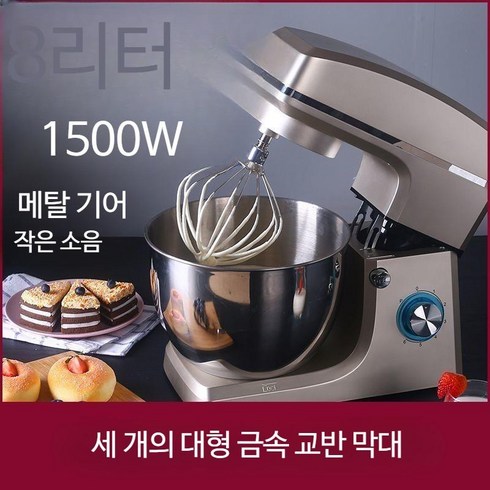 스탠드 믹서 반죽기, 100L