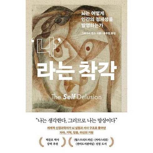 나라는 착각, 없음