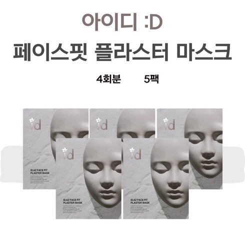 (당일출고) 아이디 id 석고팩 석고 타이트닝 압박 마스크팩 4개입 5박스, 5개