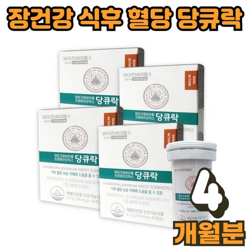 와이즈바이옴 혈당 유산균 당큐락 효능 효과 프로바이오틱스 장 건강 혈당 관리 케어 추천 선물 사은품, 120캡슐, 190mg