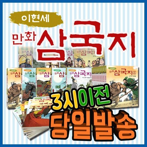 이현세만화삼국지 - 이현세 만화삼국지 [10권 완간본] 이현세삼국지 삼국지만화