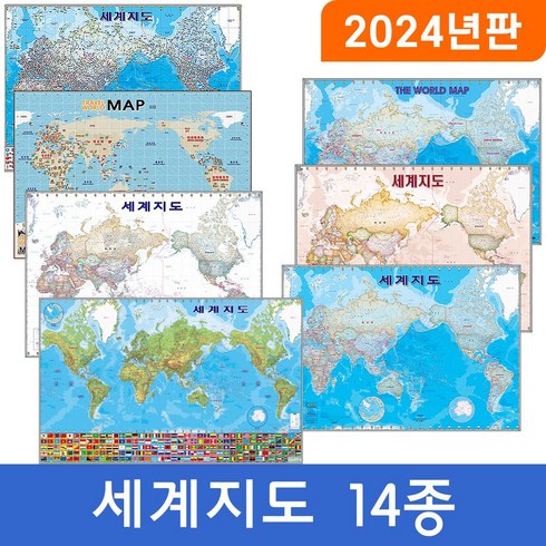 흰영문판 - [지도코리아] 세계지도 모음 - 코팅 소형 / 세계전도 만국기 국기 앤틱 엔틱 영문 영어 어린이 교육 학습 화이트 백지도 내셔널지오그래픽 3D 지형 지형도 최신판, 8) 세계지도 (영문판) - 코팅 소형