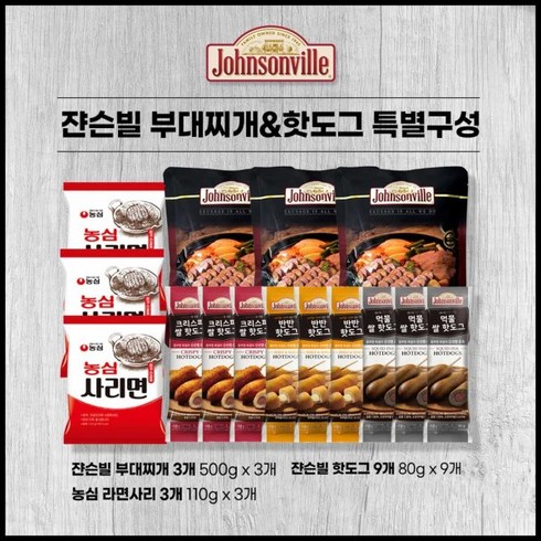 [쟌슨빌] 부대찌개+핫도그 특별구성, 상세 설명 참조