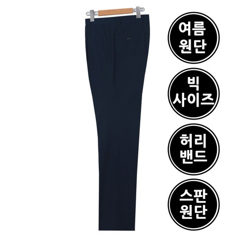 중년남성바지 - 빅사이즈 30~46 중년 남성 허리밴드 스판 여름 정장 바지 구김없는 양복바지