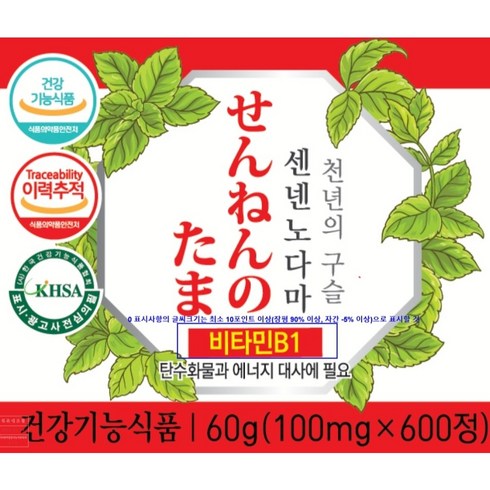 가메만넨114 - [일본 오키나와 제조 직수입] 센넨노 다마 60g (100mg*600환) + 증정: 핸드크림 3종세트 (장기능 위염 역류성 식도염 악성변비 당뇨관리 눈건강 면역력 개선), 1개