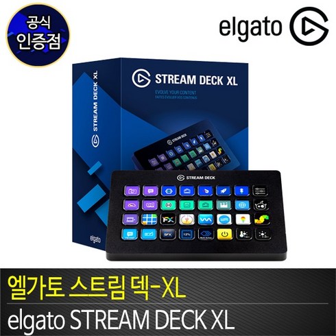 스트림덱플러스 - 엘가토 컨트롤러 STREAM DECK XL