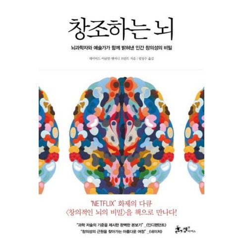 데이비드이글먼 - 창조하는 뇌, 데이비드이글먼