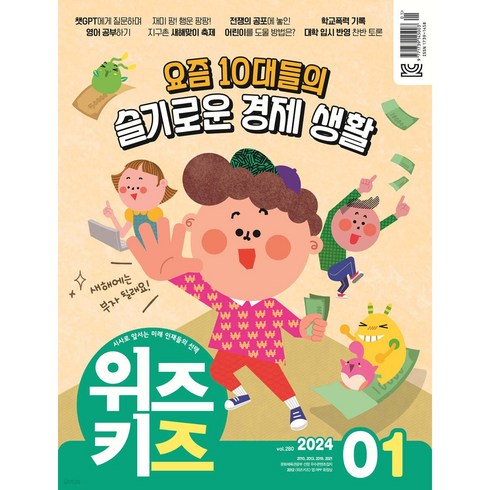 논술 위즈키즈 1년 정기구독