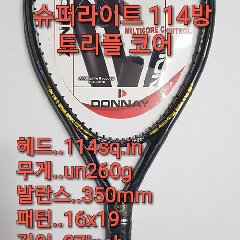 도네이라켓 - 도네이 슈퍼 라이트 114 트리플코어 114sq 260g 16X19 테니스라켓 DONNAY SUPER LITE (114sq 16x19) TENNIS RACKET, 라켓만구매, 스트링및파운드(010-6354-2668)문자