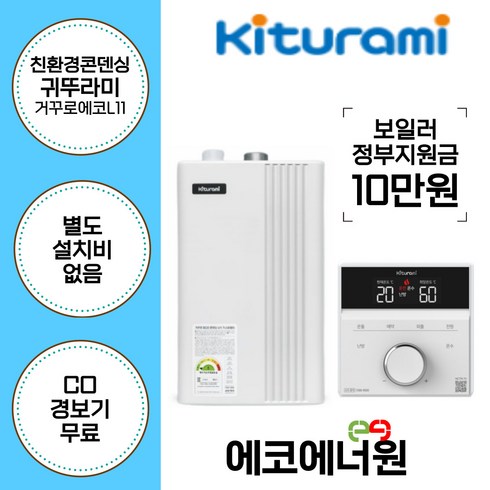 2023년 가성비 최고 부산보일러귀뚜라미 - 귀뚜라미 친환경콘덴싱 거꾸로ECO L-11 15H 교체, 업체수령(선공제), 거꾸로ecoL-11-18H(36평형미만)