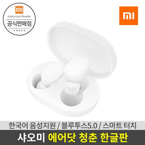 샤오미 에어닷 한국어버전 블루투스이어폰