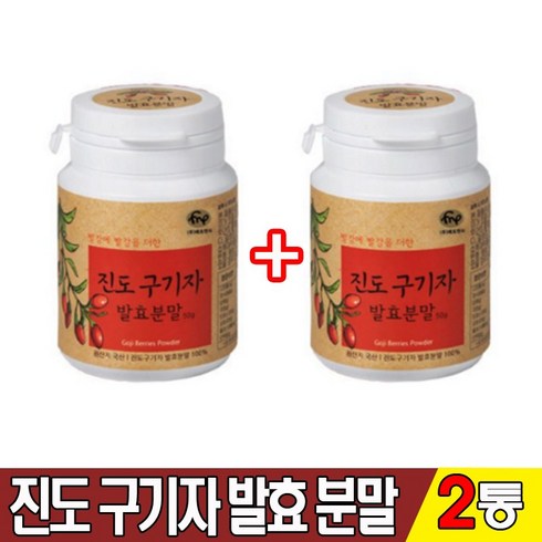 진도 구기자 발효 분말, 50g, 2개