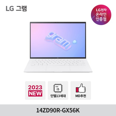 LG그램 2023 신제품 인텔 13세대 i5 14인치 노트북 추천, 14ZD90R-GX56K, OS 미탑재, 16GB, 256GB, 코어i5, 스노우화이트