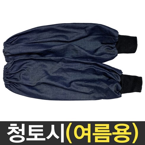 베스트 여름청토시 추천상품