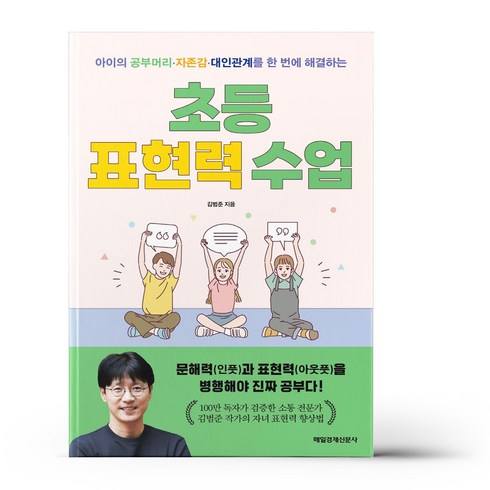 초등표현력수업 - 초등 표현력 수업