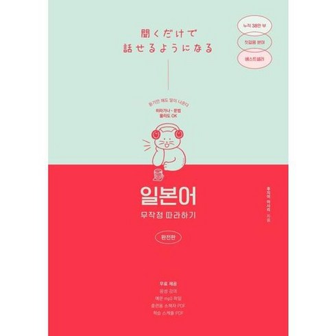 일본어 무작정 따라하기 완전판, 없음