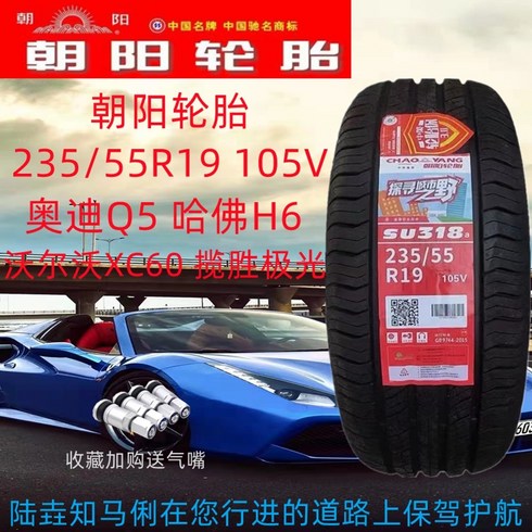 2355519 - 타이어 2355519 중국 Range Rover, 차오양 235/55R19 3개, 3개