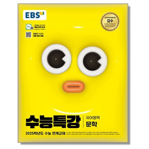 EBS 수능특강 문학 (2025수능대비) [빠른배송!!]