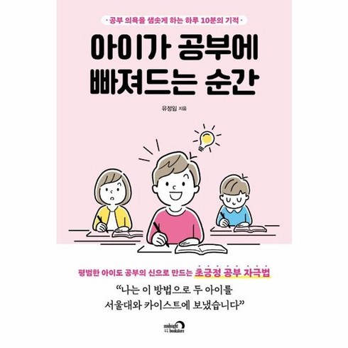 공부가가장쉬웠어요 - 웅진북센 아이가 공부에 빠져드는 순간, 상품명, One color | One Size