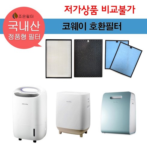 2023년 가성비 최고 웅진 코웨이 가습기 렌탈 - 코웨이 0512 0514 0513 0514 0812 0815 국산 정품형 공기청정기 호환필터