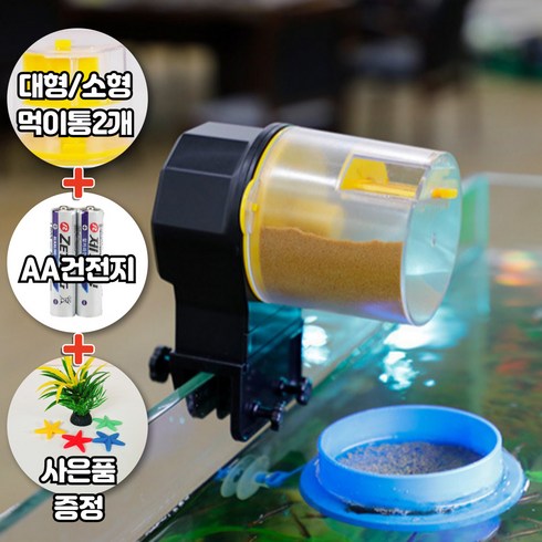 어항자동급여기 - 아쿠아필 어항 물고기 열대어 자동급여기 푸드타이머 구피 새우 거북이 자동밥주기 급식기, 1개