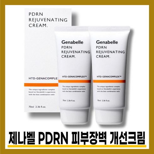 제나벨 PDRN 리쥬비네이팅 크림 70ml, 2개