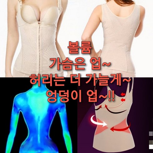 볼륨 바디쉐이퍼 코르셋 보정웨어 복대/똥배 흉곽 겨드랑이살 보정 가슴업/웨딩보정속옷/닥터코르셋/흉곽 코르셋/슬림