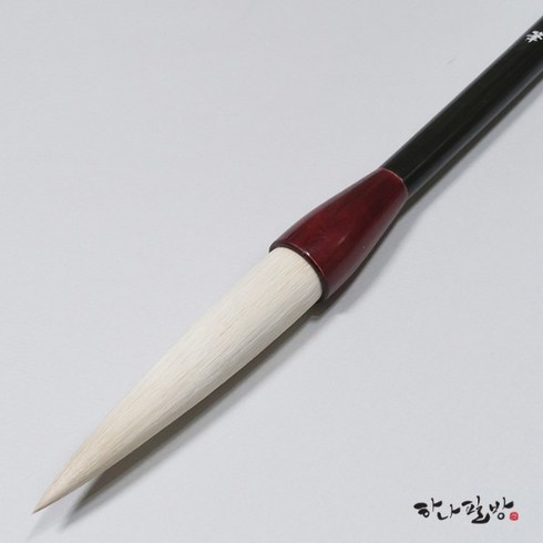 효진필 22mm|서예붓|한문붓|고급붓|양모필|하나필방, 1