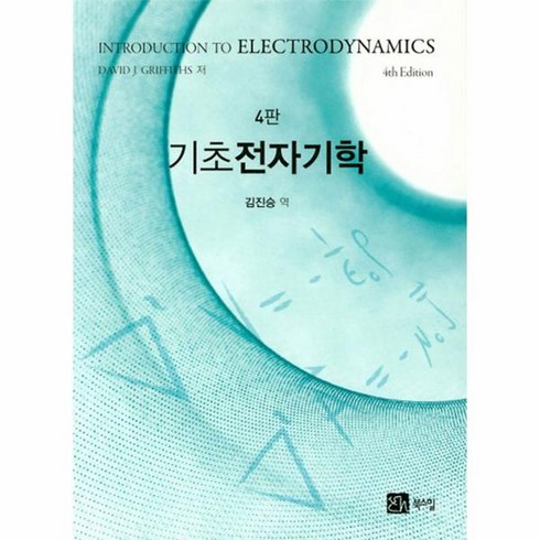 기초전자기학, 상품명