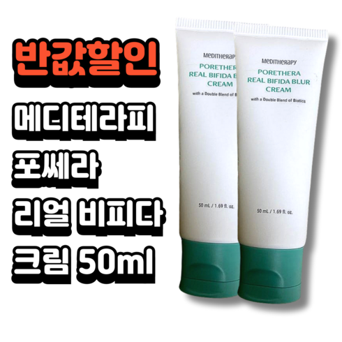 포세라리얼비피다블러크림 - [100%정품] 포쎄라 리얼 비피다 블러 크림 바르는 유산균 톤업크림, 2개, 50ml