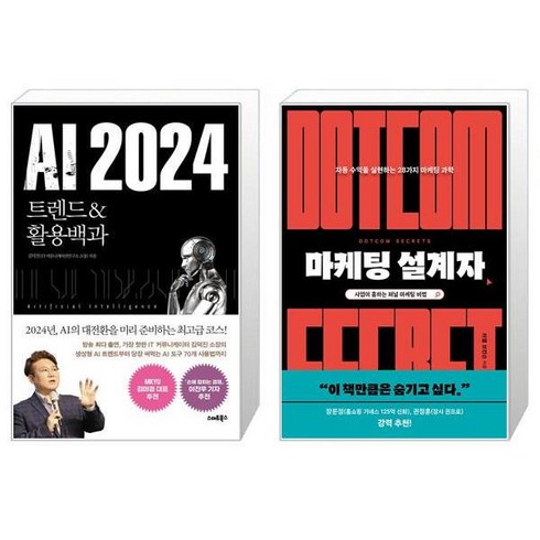 AI 2024 + 마케팅 설계자 (마스크제공)