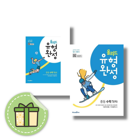 올리드 수학 유형완성 중1-1+1-2 (전2권/시험대비) #안전포장#빠른발송