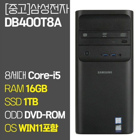 db400t8a - 삼성 데스크탑4 DB400T8A 8세대 Core-i5 RAM 16GB SSD장착 윈도우11 설치 중고 컴퓨터 SSD탑재 데스크톱 PC, 03. Core-i5/16GB/1TB