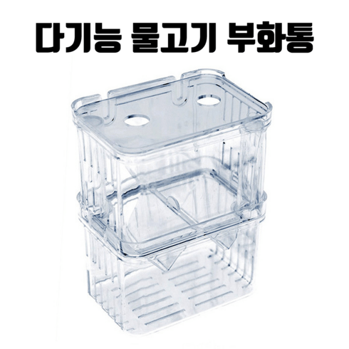 치어통 - 유메이 다기능 구피 부화통, 3개입