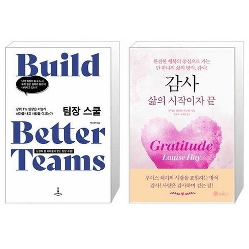 팀장 스쿨 + 감사 삶의 시작이자 끝 (마스크제공)