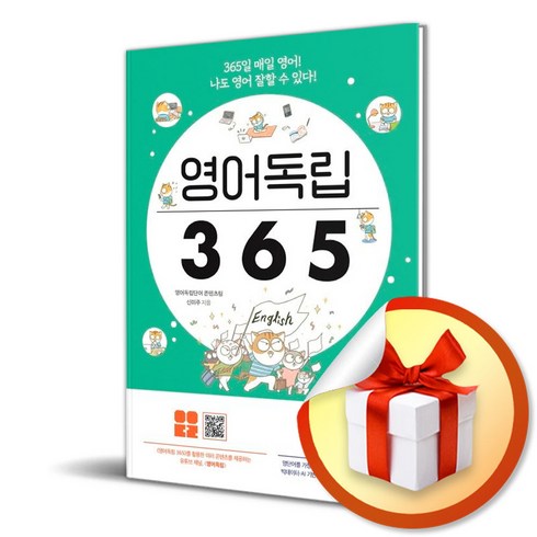 영어독립 365 (사은품증정)