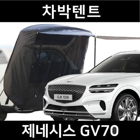 잇템 GV70 차박텐트 차박 도킹 차량용 쉘터 카 텐트, 폴대형, 라이트그레이, 우레탄창 유(O)