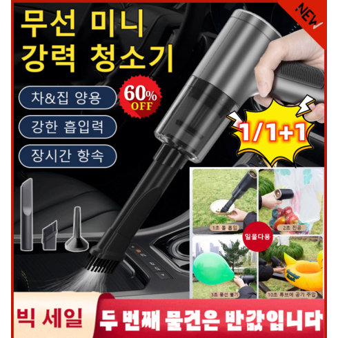 [1/1+1] 4in1 무선 전자동 청소기 무선 차량용 청소기 고출력 강력청소기 무소음/장시간 항속, 고출력 청소기*2+2