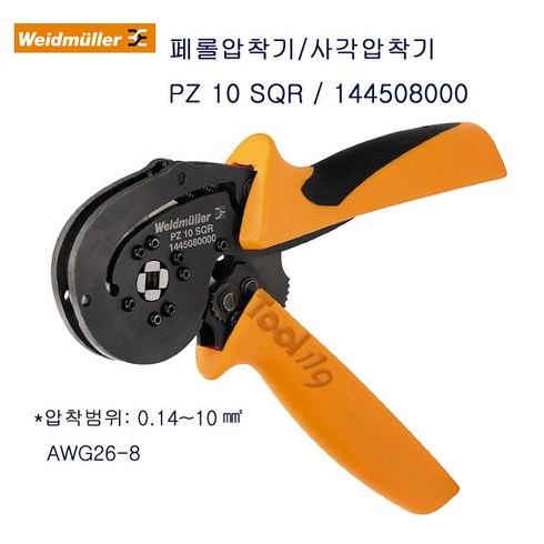 Weidmuller 바이드뮬러 페롤압착기 사각압착기 PZ10SQR, 1개