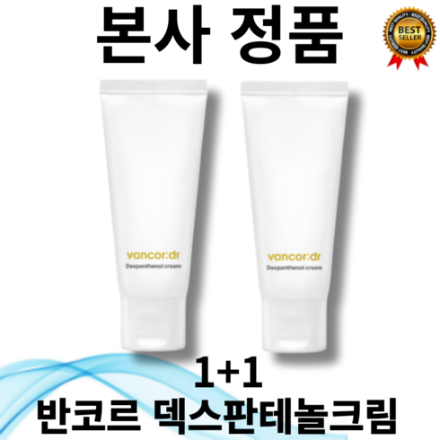 디판테놀크림 - [본사정품] 무료반품 1+1 반코르 닥터 덱스판테놀크림 60mL 아데노신 덱스판테놀 170 000ppm 피부 주름 집중케어, 2개