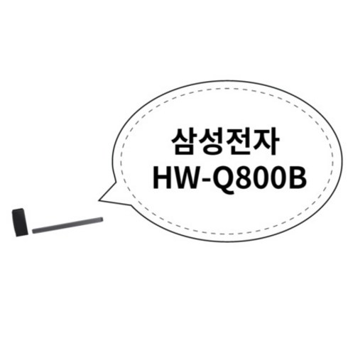 2023년 가성비 최고 q800b - 삼성전자 HW-Q800B, 상세페이지 참조