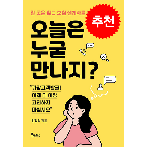 오늘은누굴만나지? - 오늘은 누굴 만나지 + 쁘띠수첩 증정, 한정석, 리딩앤리딩