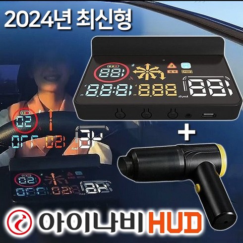 허드 - 아이나비 허드 에어 HUD+무선 차량용 청소기 에어건 네비연동 헤드업디스플레이, 1개