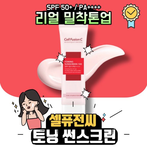 셀퓨전씨 토닝 썬스크린 100 SPF 50+ PA++++, 50ml, 1개