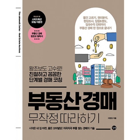 부동산경매무작정따라하기 - 부동산 경매 무작정 따라하기