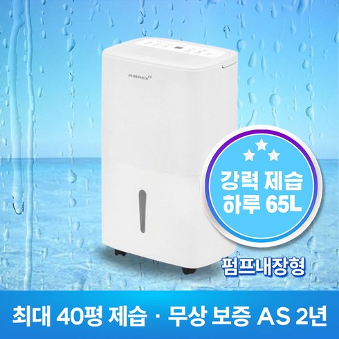 에어렉스 대용량 산업용 제습기 창고 공장 업소용 창고 지하 교회 사무실 65리터 85리터 138리터 150리터, 65리터형(C340) 펌프내장형