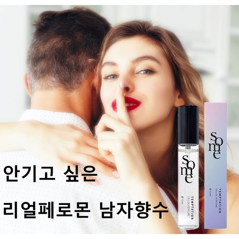 김포공항면세점향수 - [직장 사무실에서 흥분 안기고 싶은 남성 페로몬 향수] 여자들이 가장 설례이는 남성 향수 1위 추천/기념일 데이트 선물 추천 남자 향수/pheromone perfume, 1개