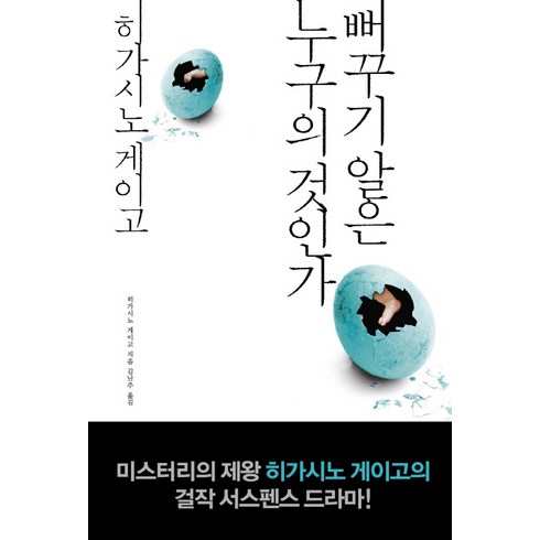 뻐꾸기 알은 누구의 것인가, 재인