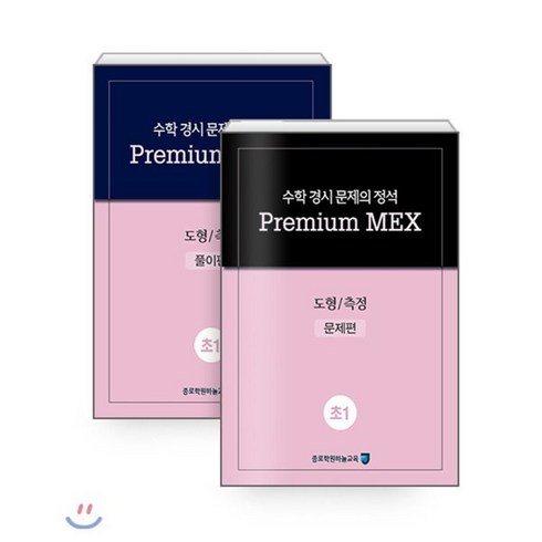 수학 경시 문제의 정석 Premium MEX 초1 도형/측정 문제편+풀이편 세트, 종로학원하늘교육, 초등1학년