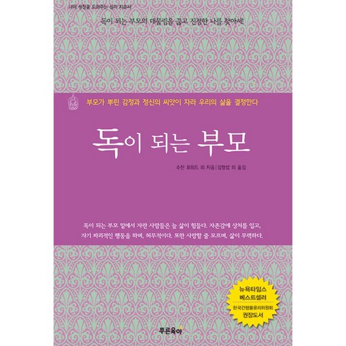 독이 되는 부모 (사은품증정), 비닐포장